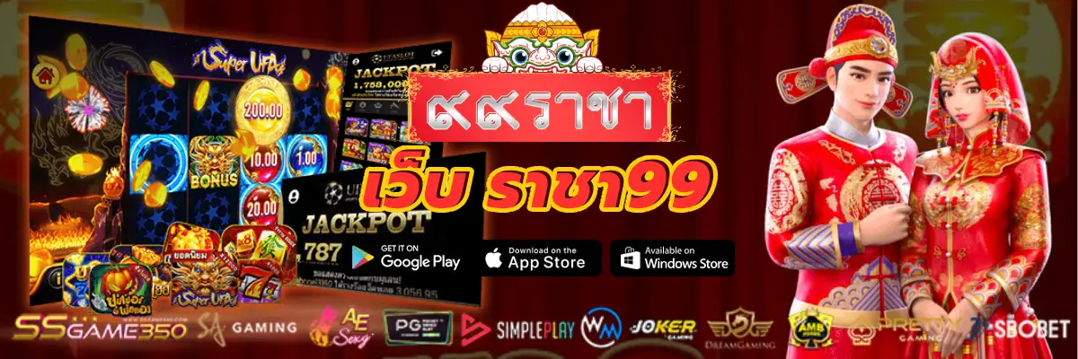 เว็บ ราชา99